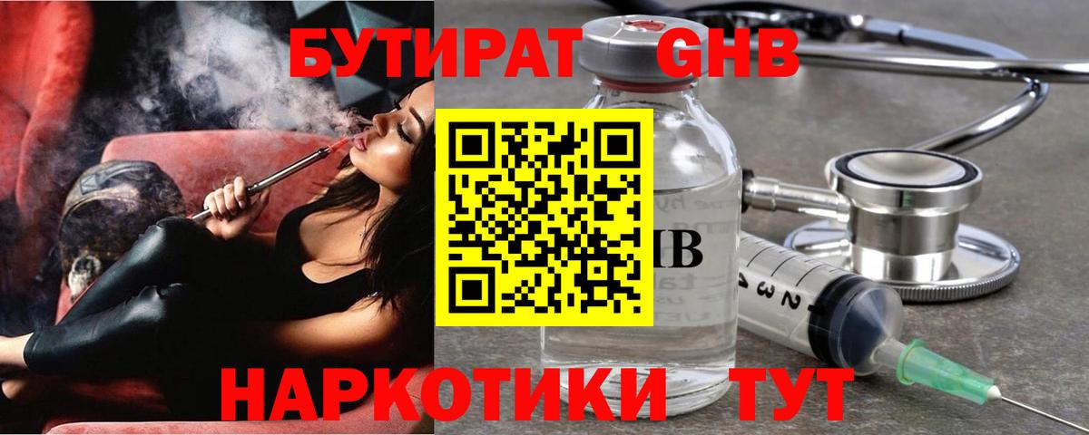 БУТИРАТ жидкий экстази Нальчик