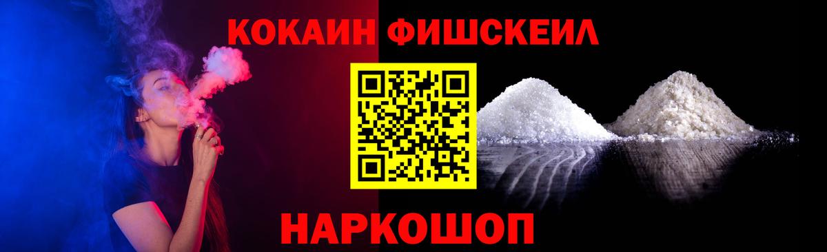 Кокаин Колумбийский  Кокаин FishScale  Вход с VPN  Нальчик 