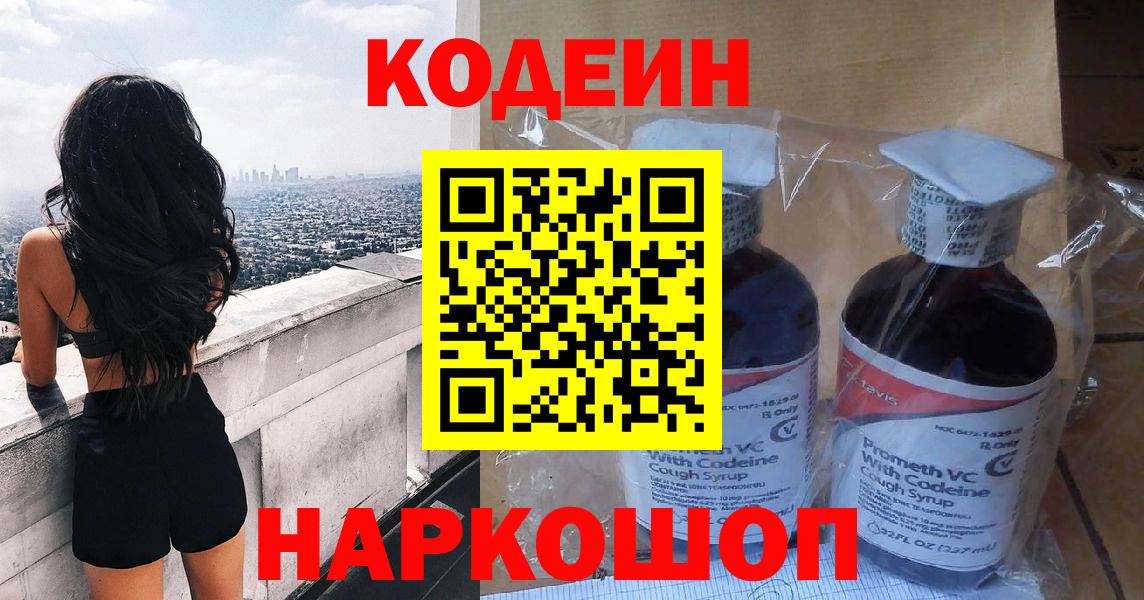Кодеиновый сироп Lean Purple Drank Нальчик