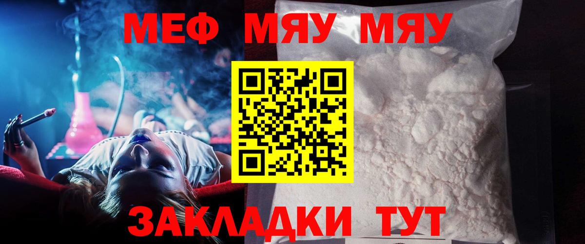 МЕФ кристаллы Нальчик